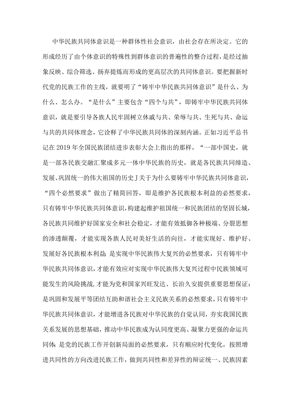 2023年粮食安全、廉洁廉政专题、全方位夯实粮食安全根基、民族工作、主题专题党课讲稿文（9篇）供参考.docx_第3页