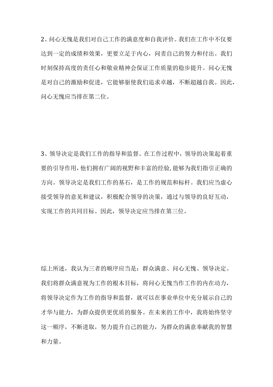 2023河南省平顶山事业单位考试面试题及参考答案.docx_第2页