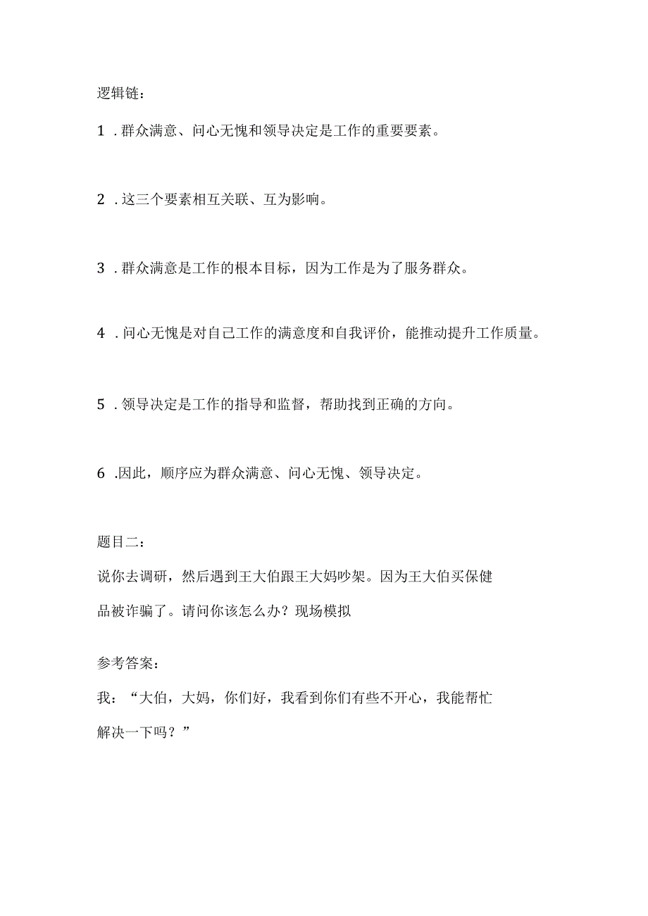 2023河南省平顶山事业单位考试面试题及参考答案.docx_第3页