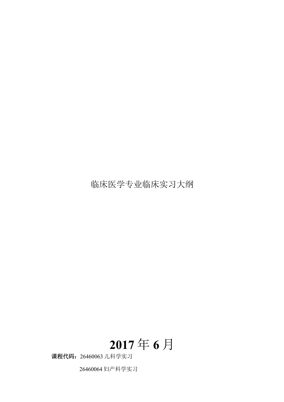 26460065内科实习.docx_第1页