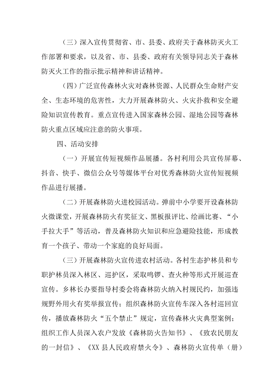 XX乡2023年森林防火宣传月活动方案.docx_第2页