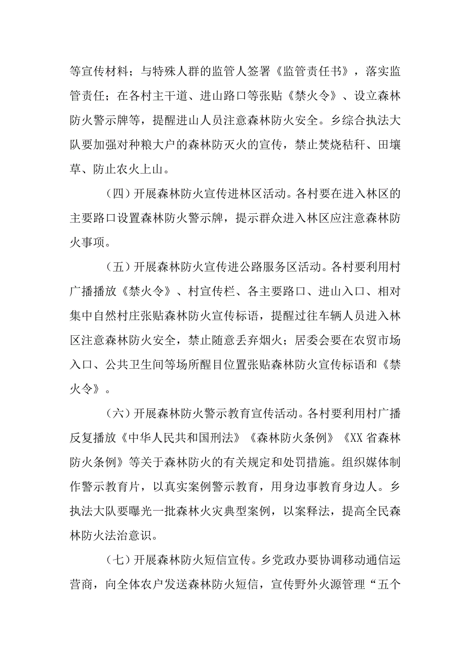 XX乡2023年森林防火宣传月活动方案.docx_第3页