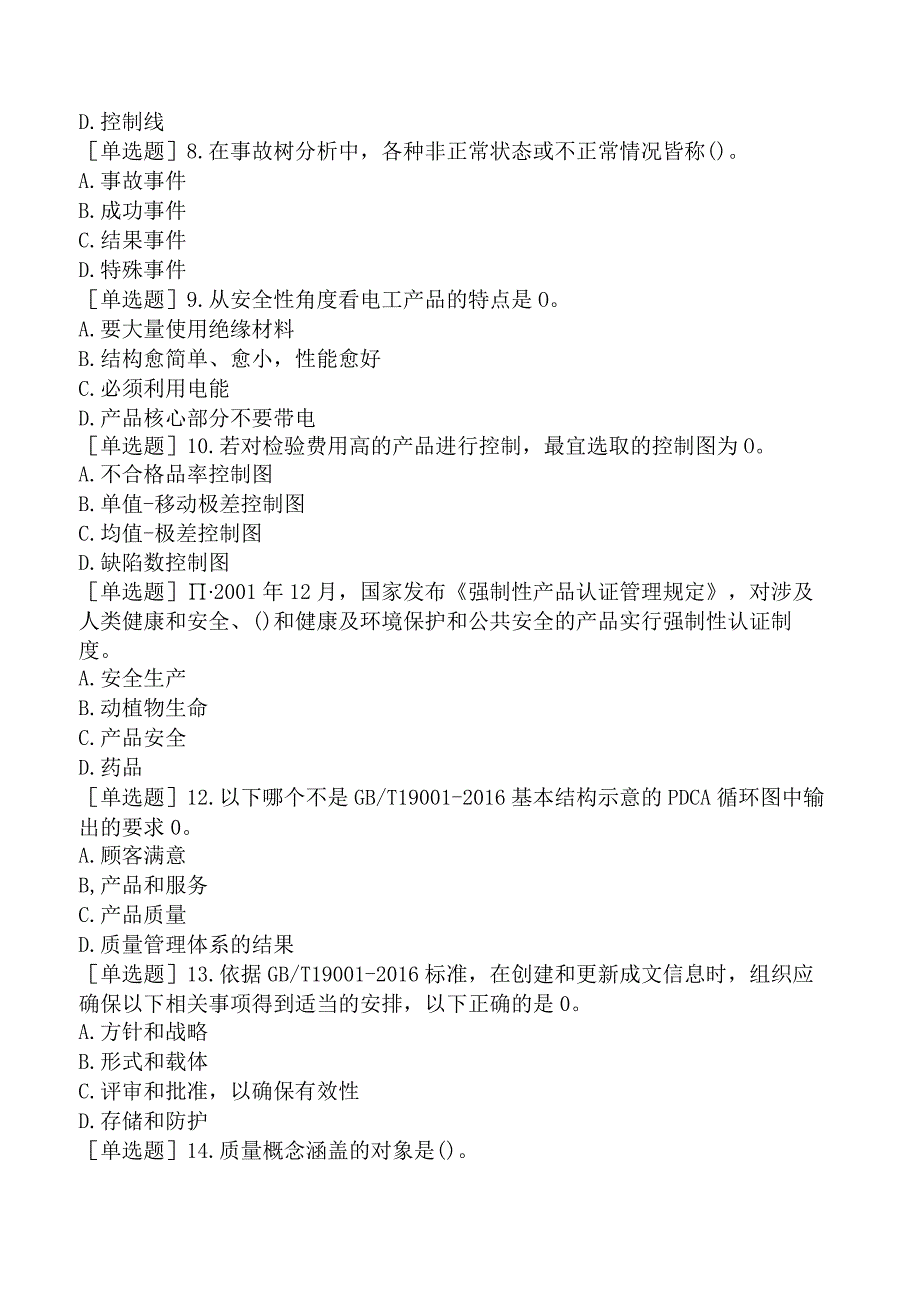 2023年设备监理师《设备工程质量管理与检验》考前点题卷二.docx_第2页