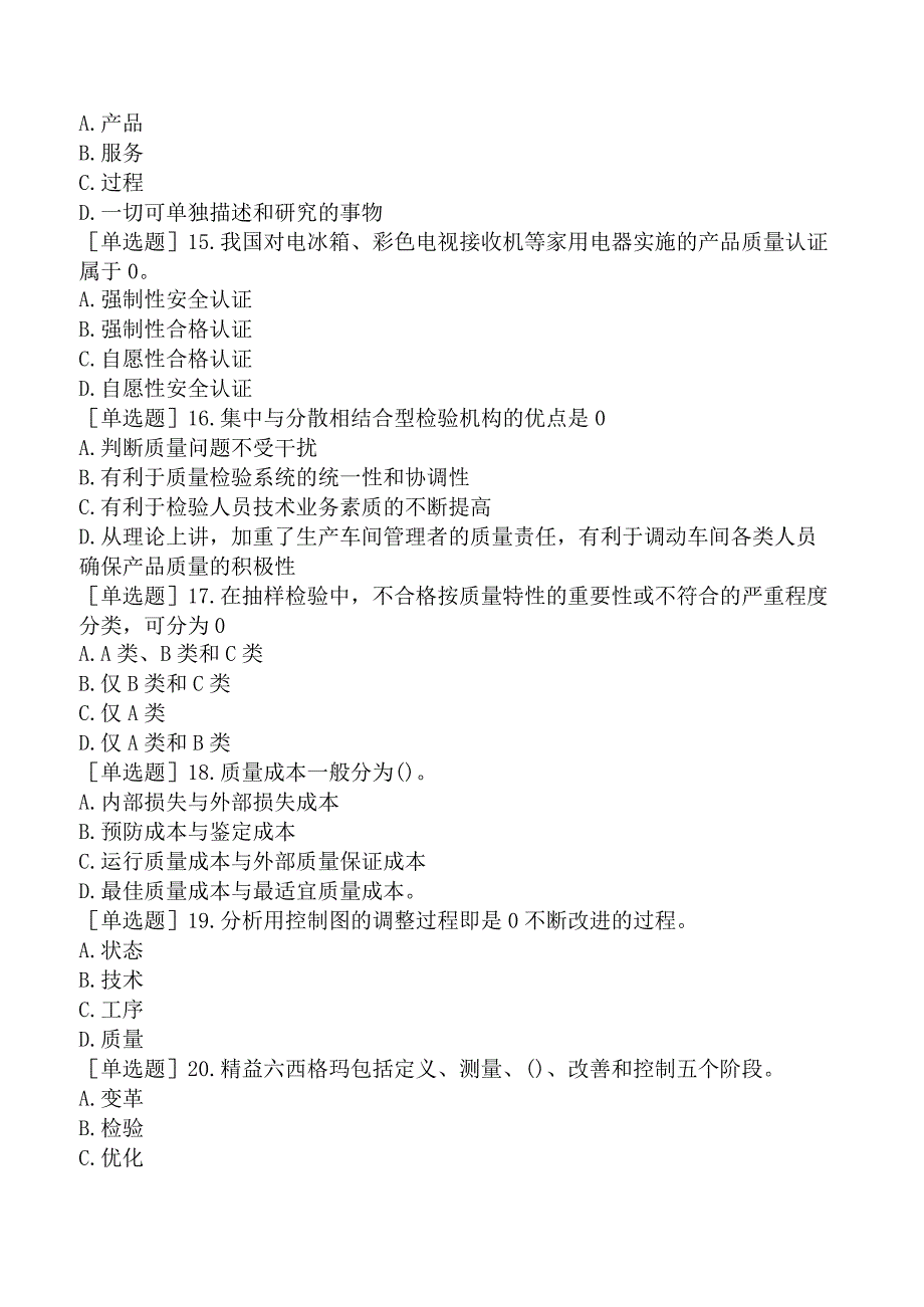 2023年设备监理师《设备工程质量管理与检验》考前点题卷二.docx_第3页