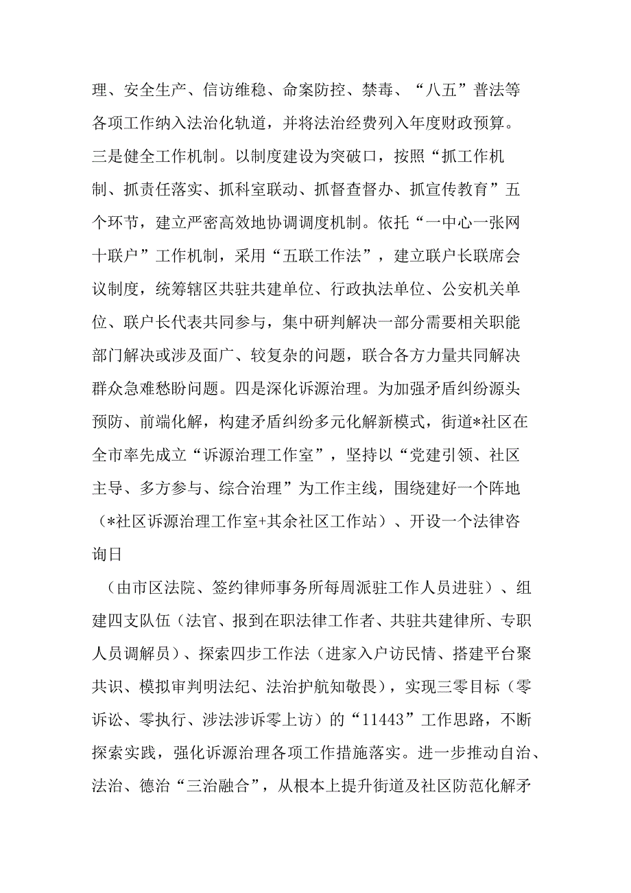 2023年度党政主要负责人履行推进法治建设第一责任人职责述职报告(二篇).docx_第2页