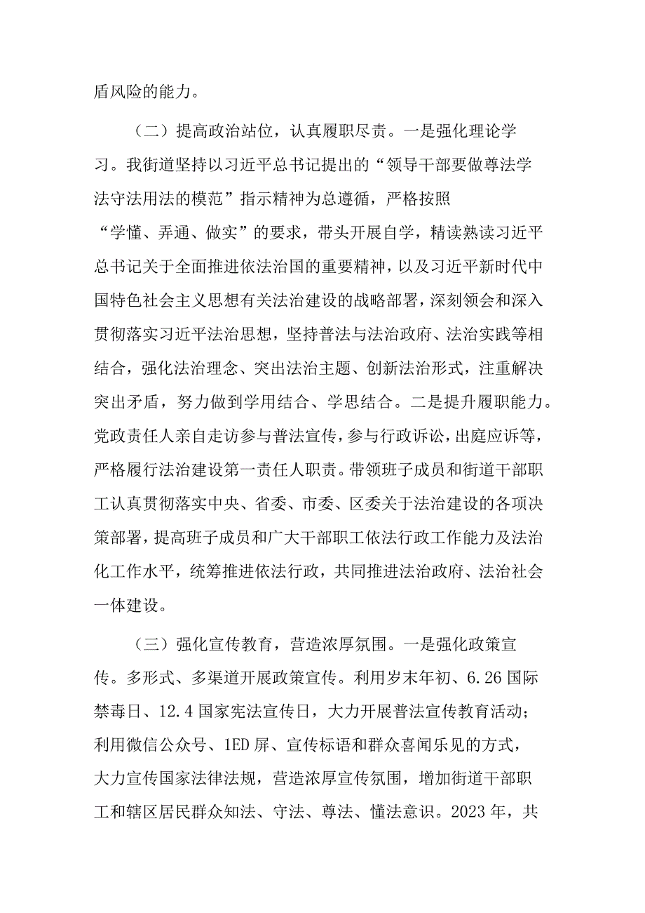 2023年度党政主要负责人履行推进法治建设第一责任人职责述职报告(二篇).docx_第3页