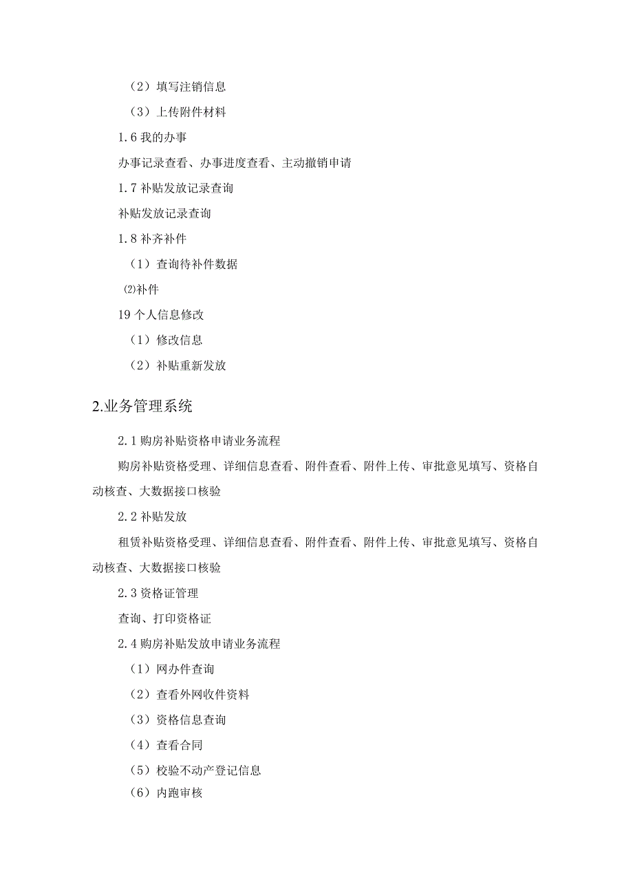 XX区高层次人才购租房补贴及公租房二类补贴申报系统采购需求.docx_第3页