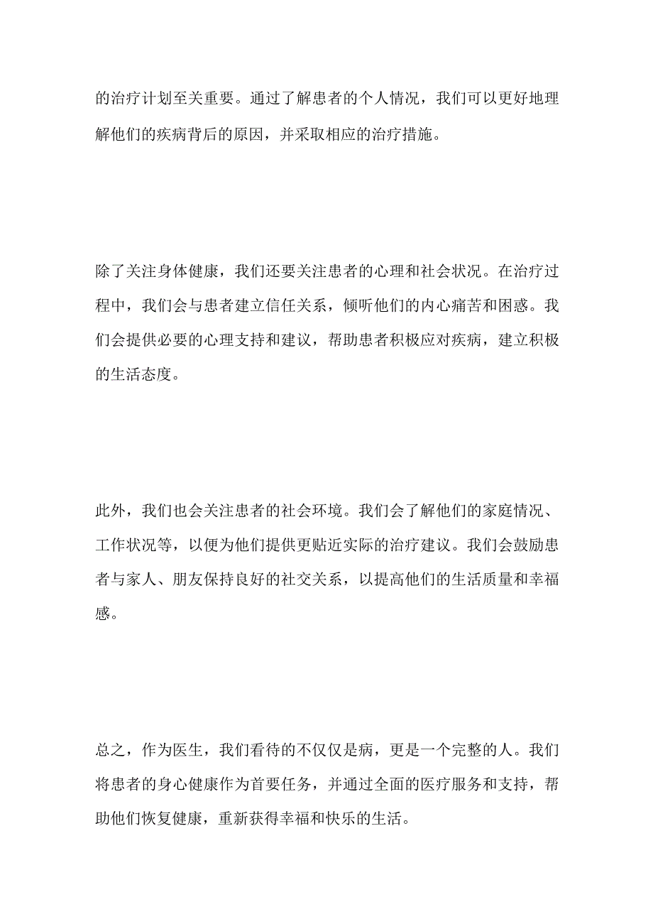 2023贵州省盘州市事业单位面试题及参考答案（医疗岗）.docx_第2页