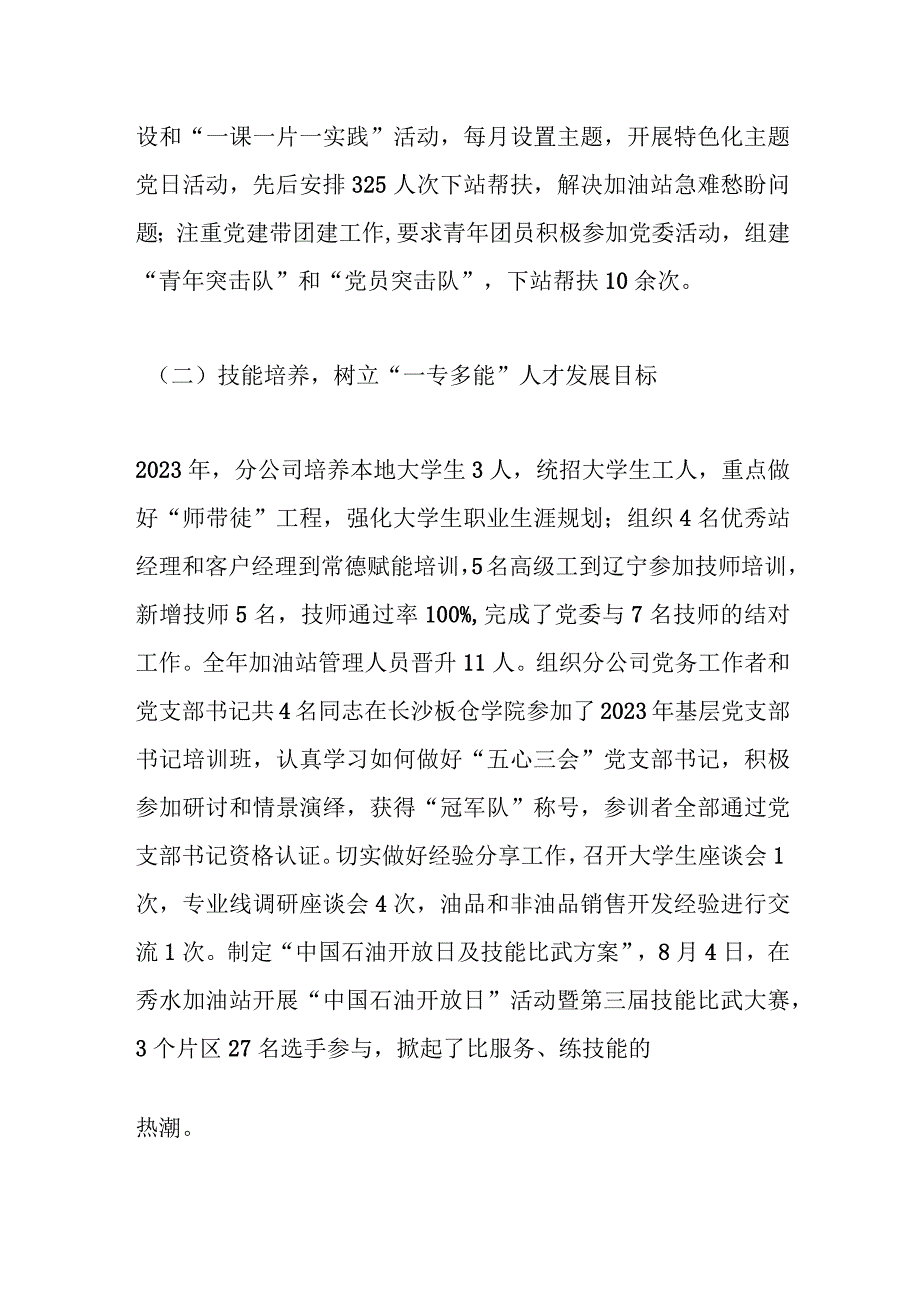 XX分公司人才强企专项工作总结.docx_第2页