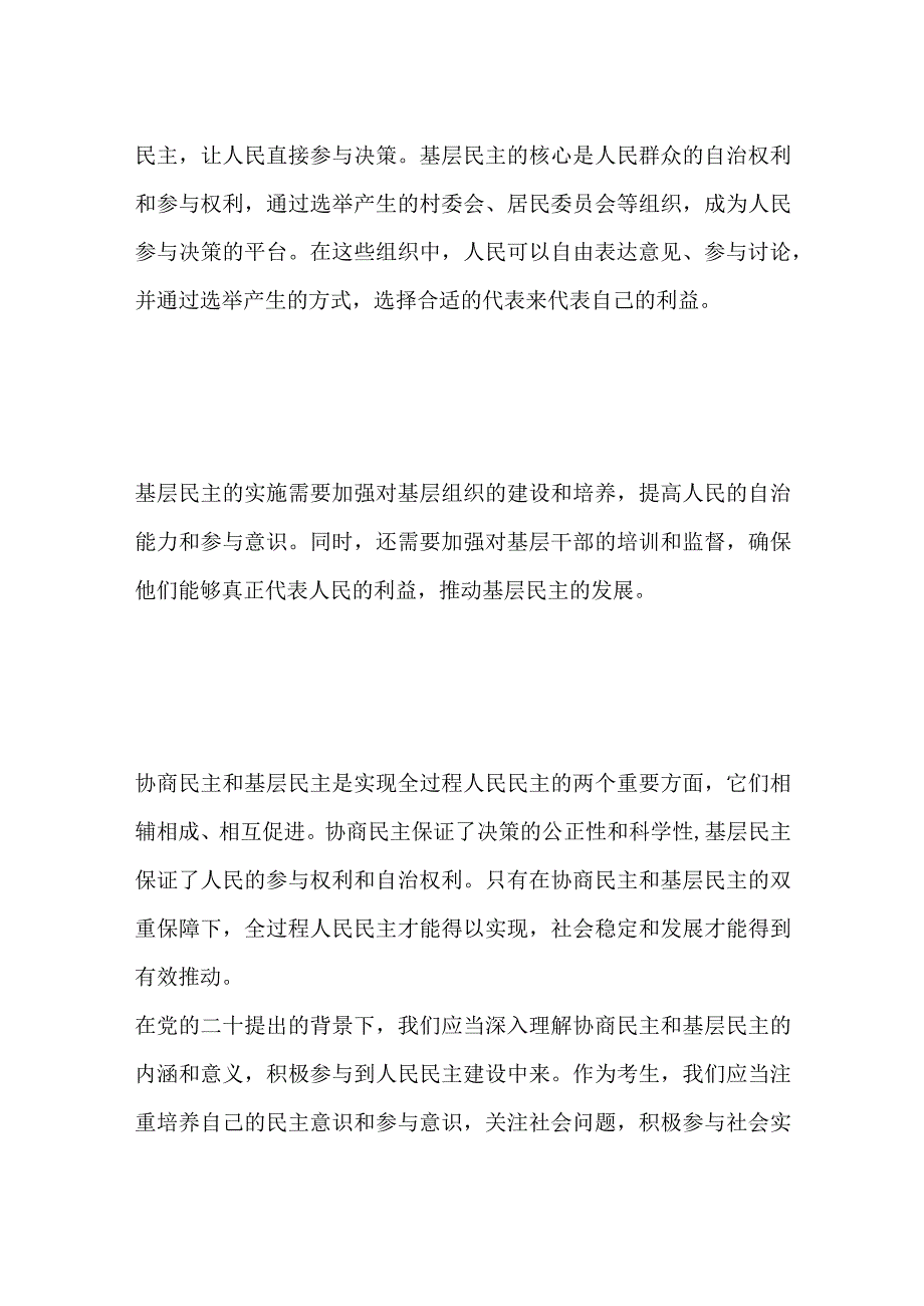 2023菏泽巨野三支一扶面试题及参考答案.docx_第2页