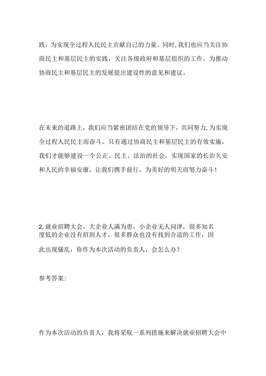 2023菏泽巨野三支一扶面试题及参考答案.docx_第3页