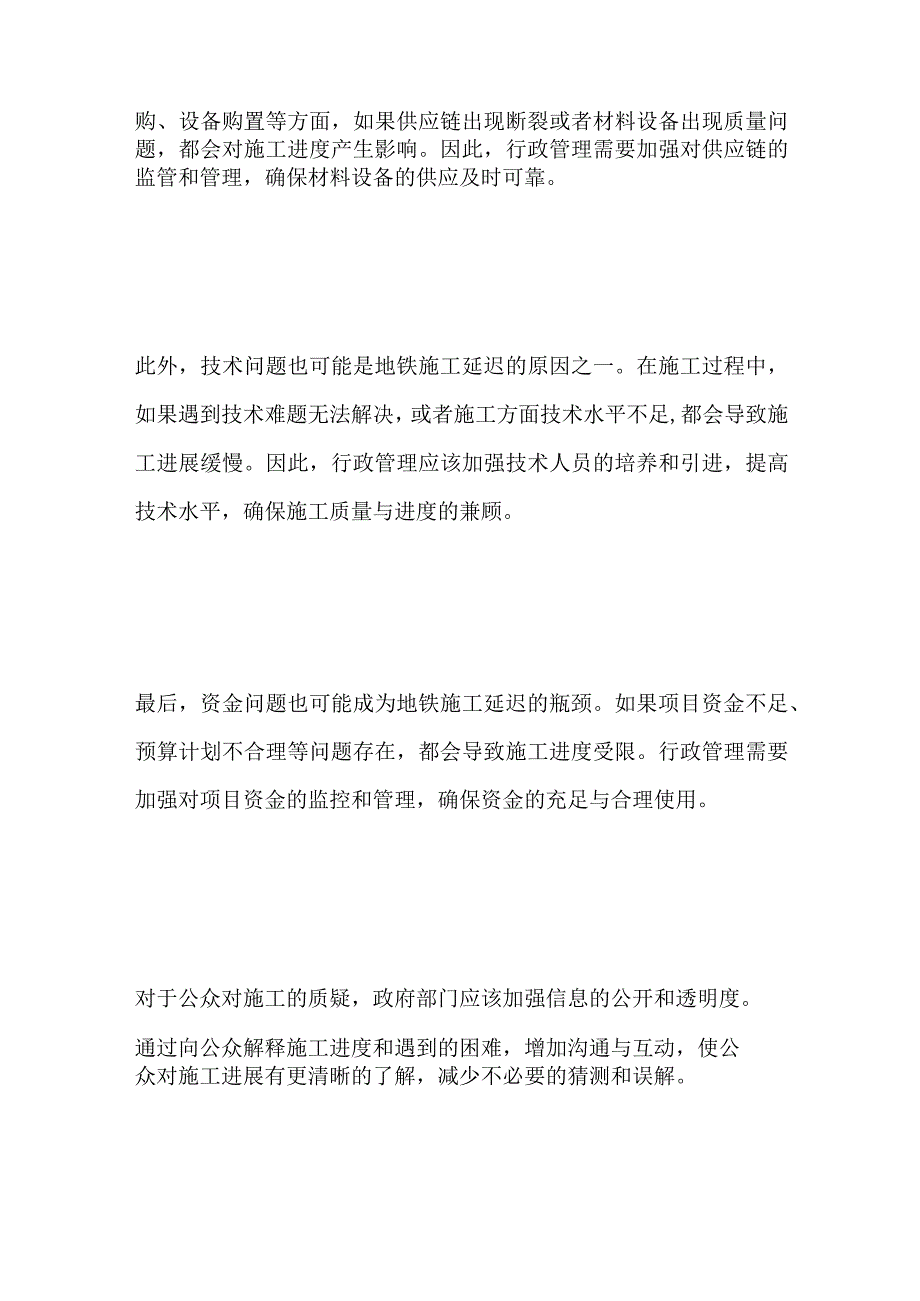 2023重庆市南岸区事业单位面试题及参考答案.docx_第2页