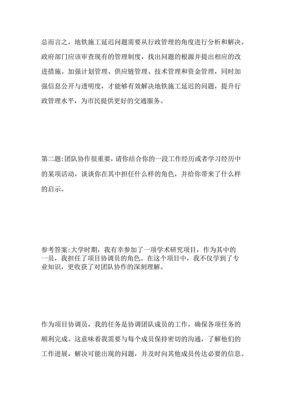 2023重庆市南岸区事业单位面试题及参考答案.docx_第3页