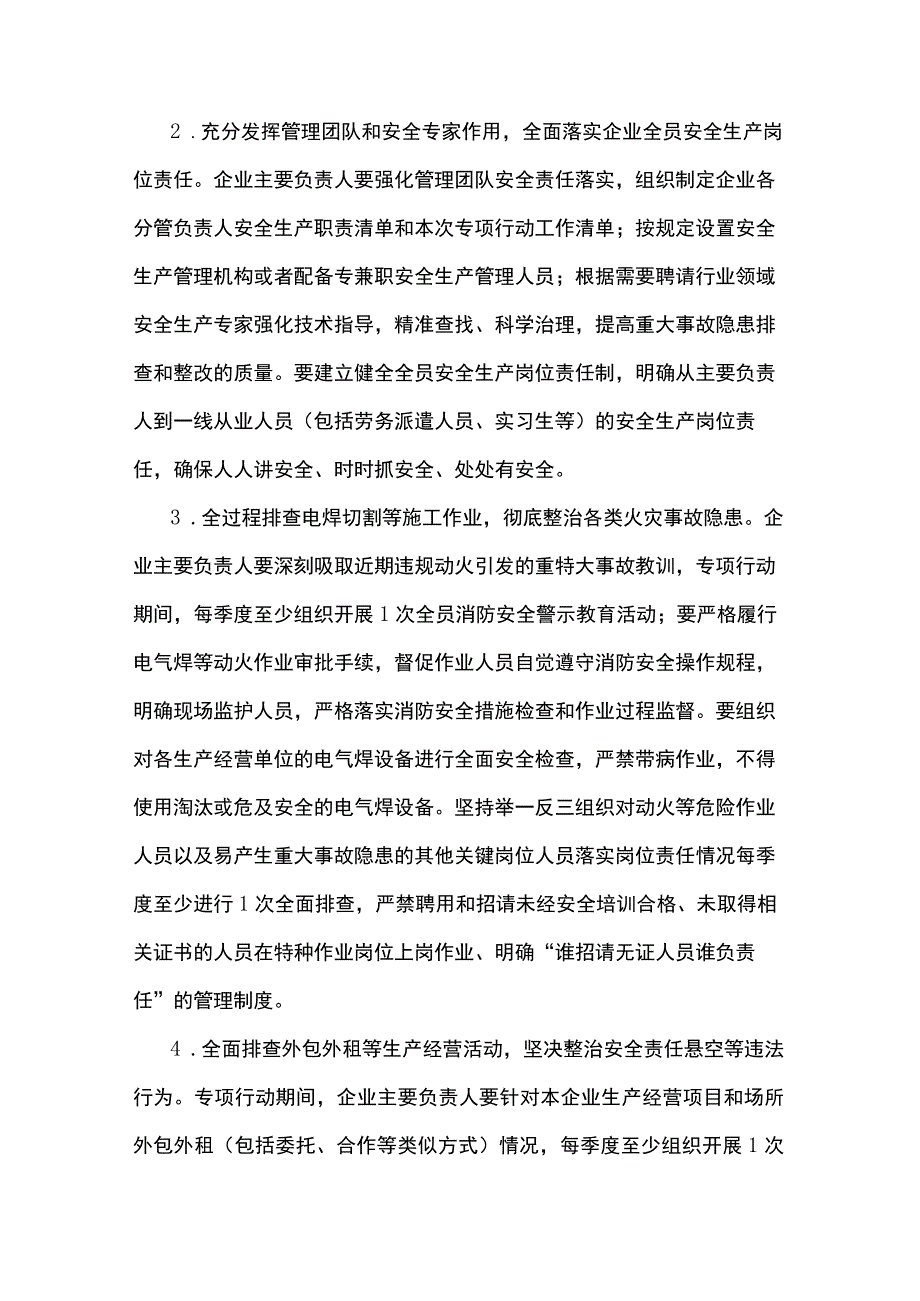 2023年重大事故隐患专项排查整治行动实施方案.docx_第3页