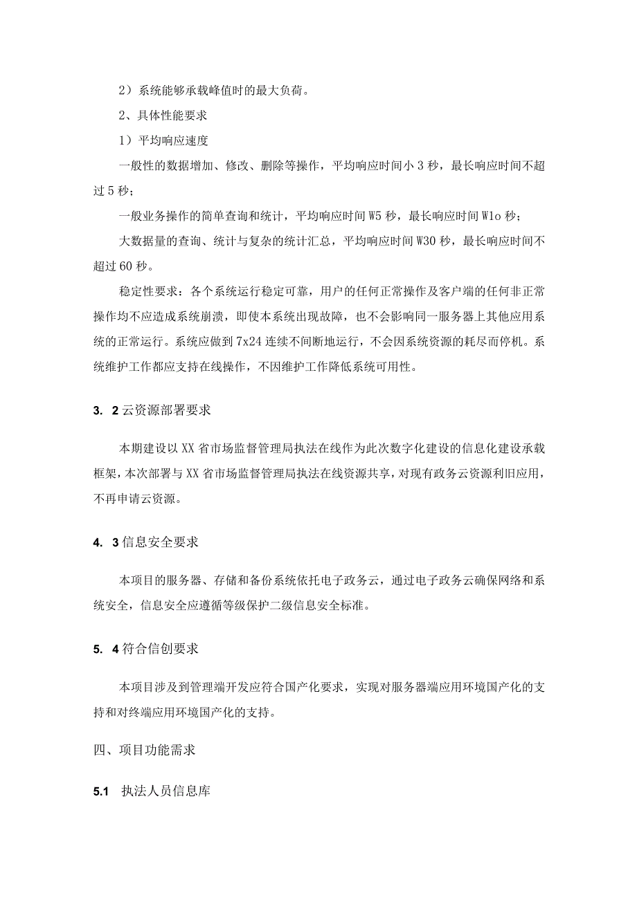 XX区市场监管局执法人才体系数字化建设项目采购需求.docx_第2页