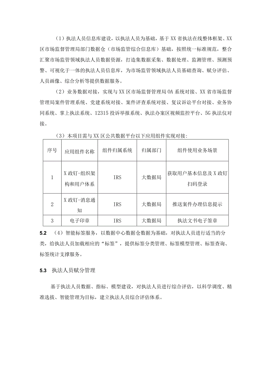 XX区市场监管局执法人才体系数字化建设项目采购需求.docx_第3页