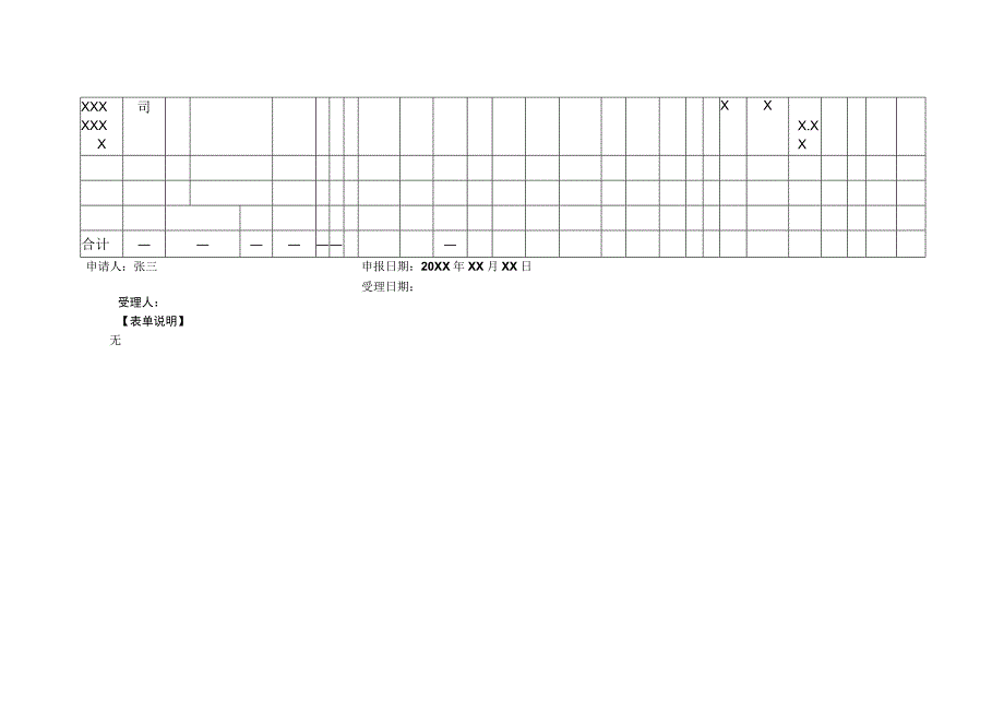 A06125《委托代征税款明细报告表》(填写样例).docx_第2页