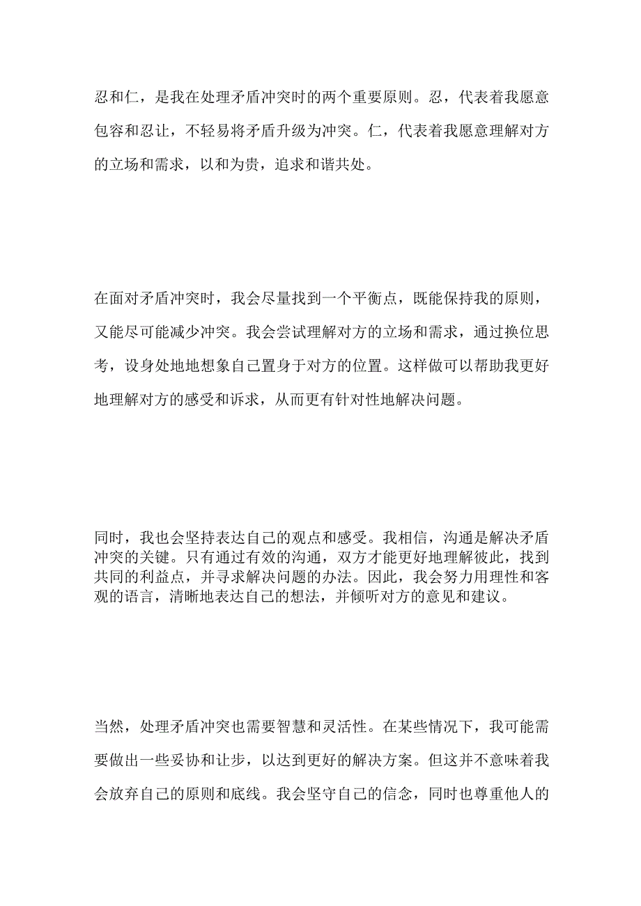 2023河北省直事业单位面试题（交通运输厅）及参考答案.docx_第3页