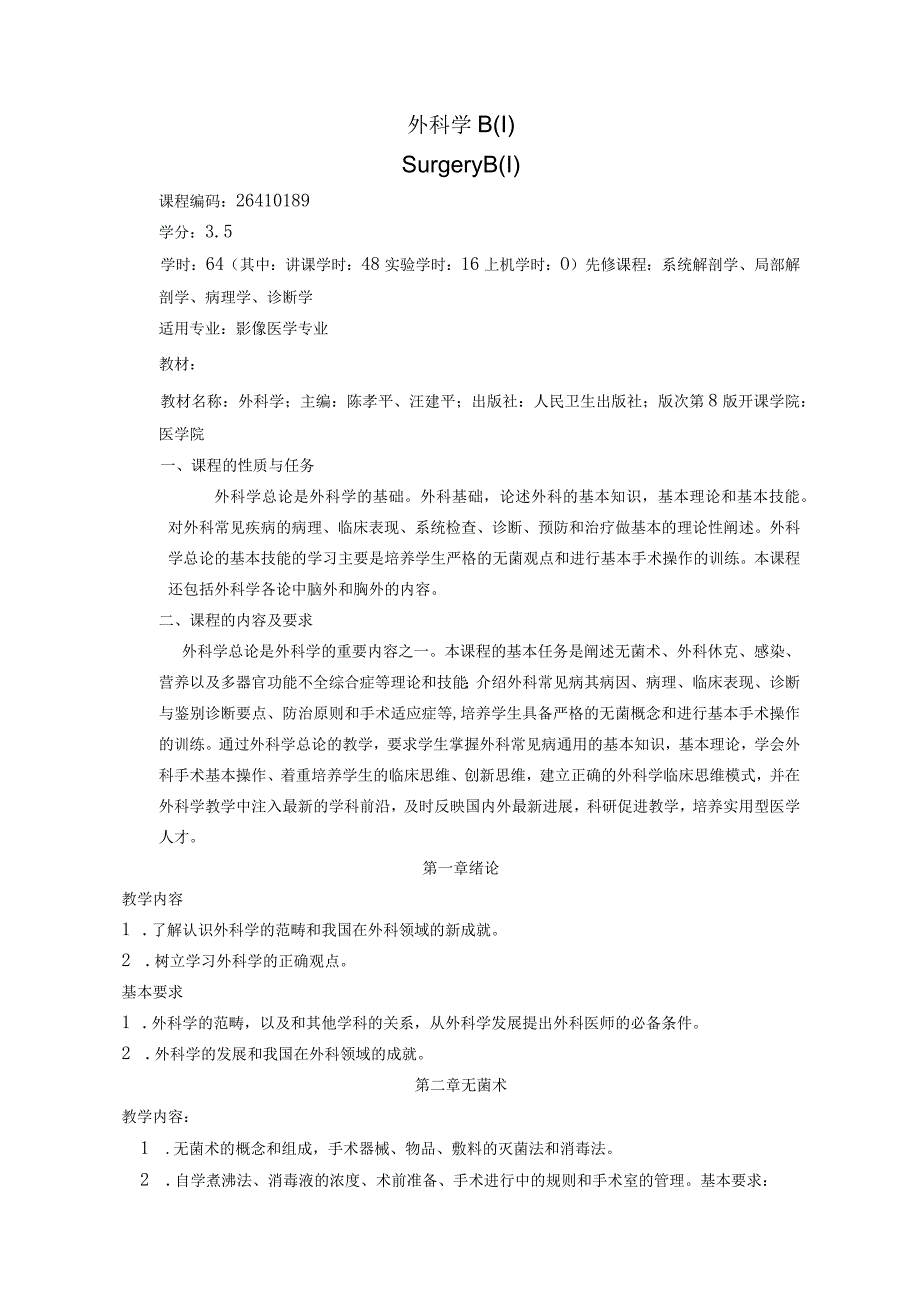 26410189外科学B(I).docx_第1页