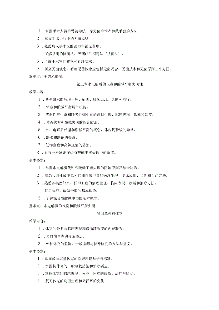 26410189外科学B(I).docx_第2页