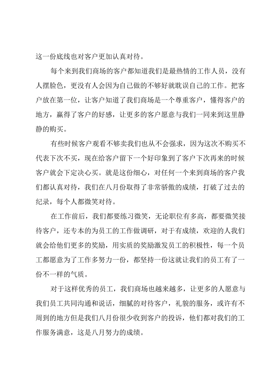 2023年月销售工作总结范文十四篇.docx_第2页