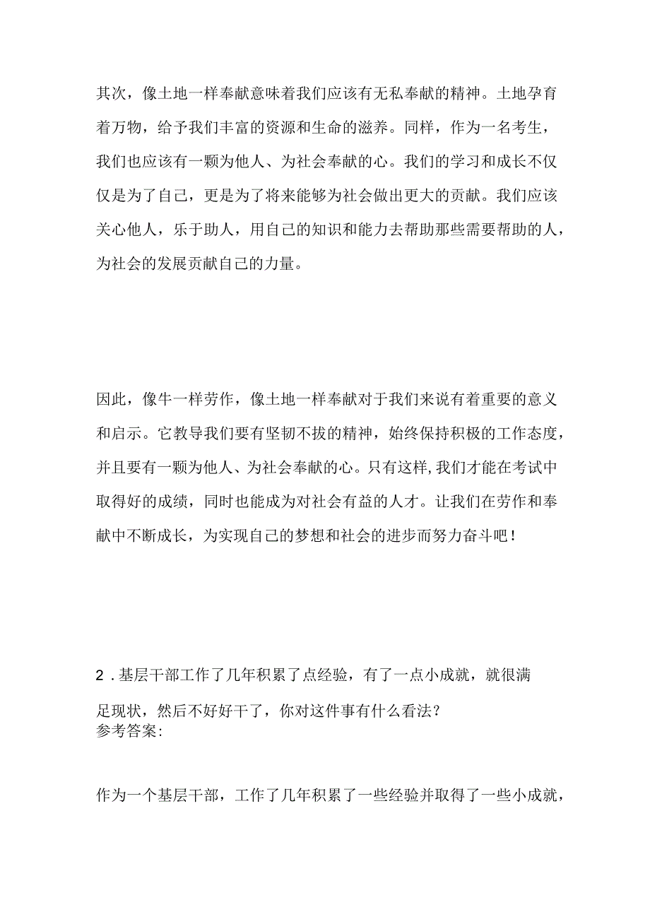 2023河北保定市直事业单位面试题及参考答案.docx_第2页