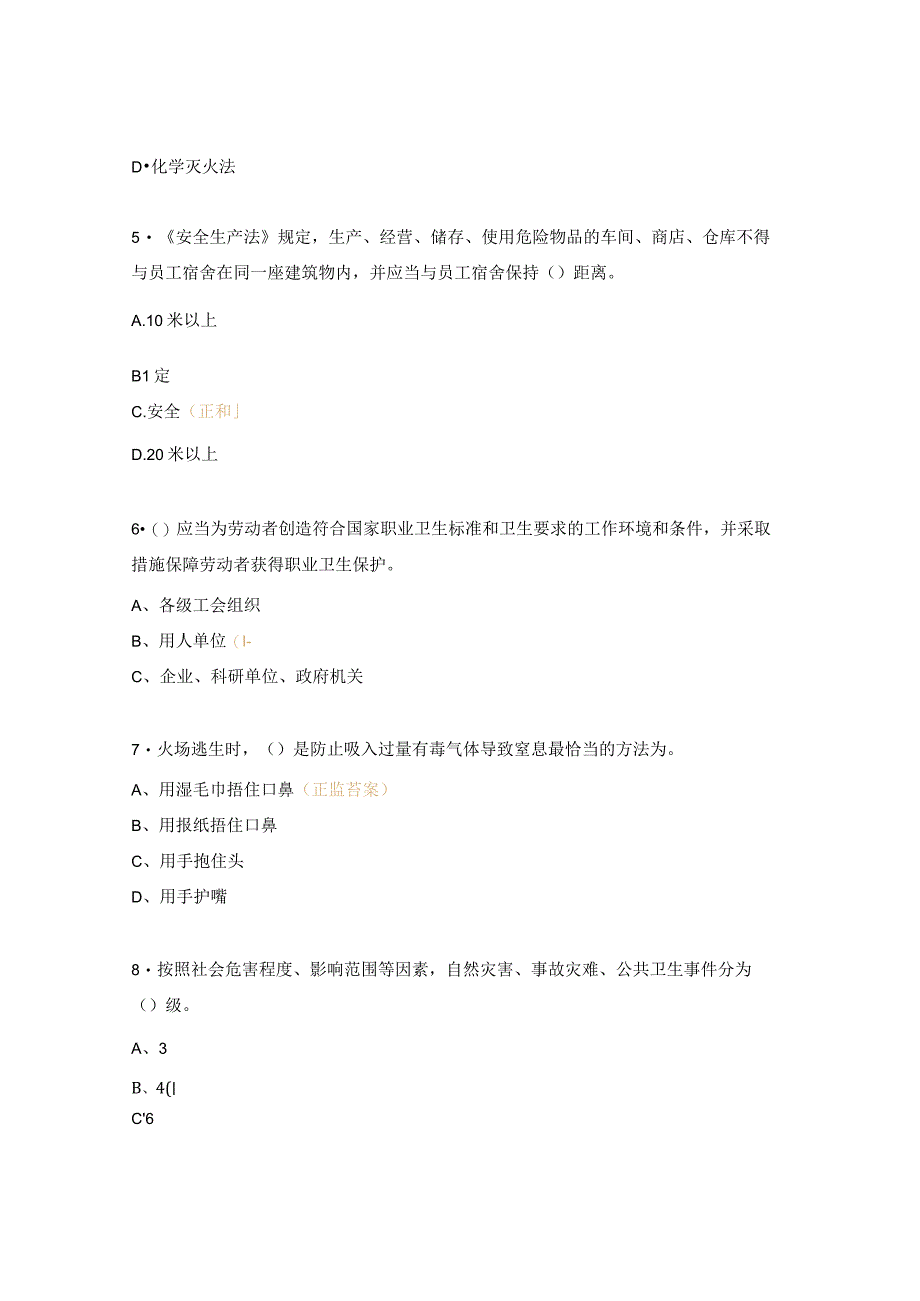 2023年安全、消防、职业病基础知识学习考试试题.docx_第2页