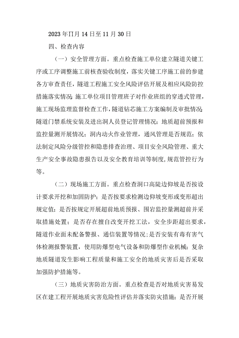 XX县交通运输局隧道施工安全专项检查方案.docx_第3页