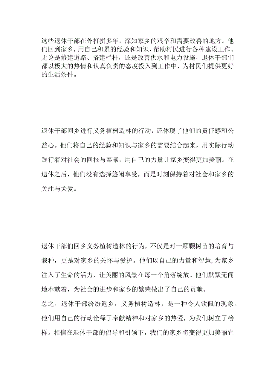 2023承德市平泉事业单位面试题及参考答案.docx_第2页