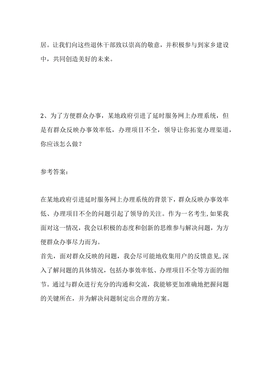 2023承德市平泉事业单位面试题及参考答案.docx_第3页