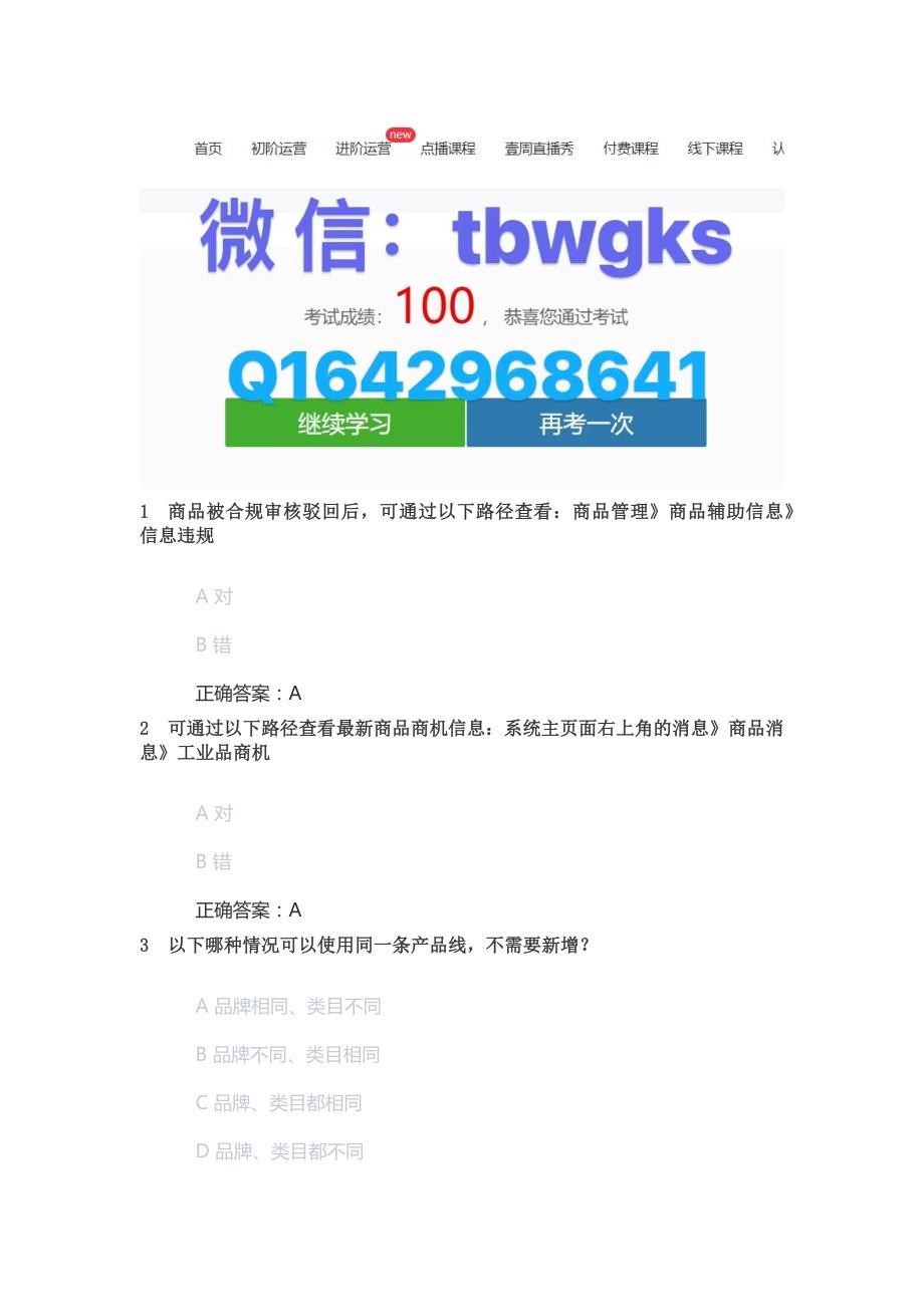 最新京东工业B商家必知必会考试.docx_第1页