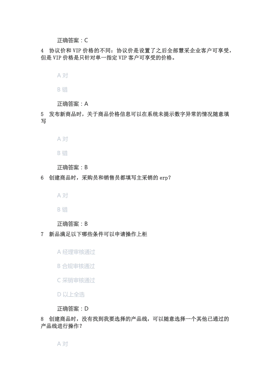 最新京东工业B商家必知必会考试.docx_第2页