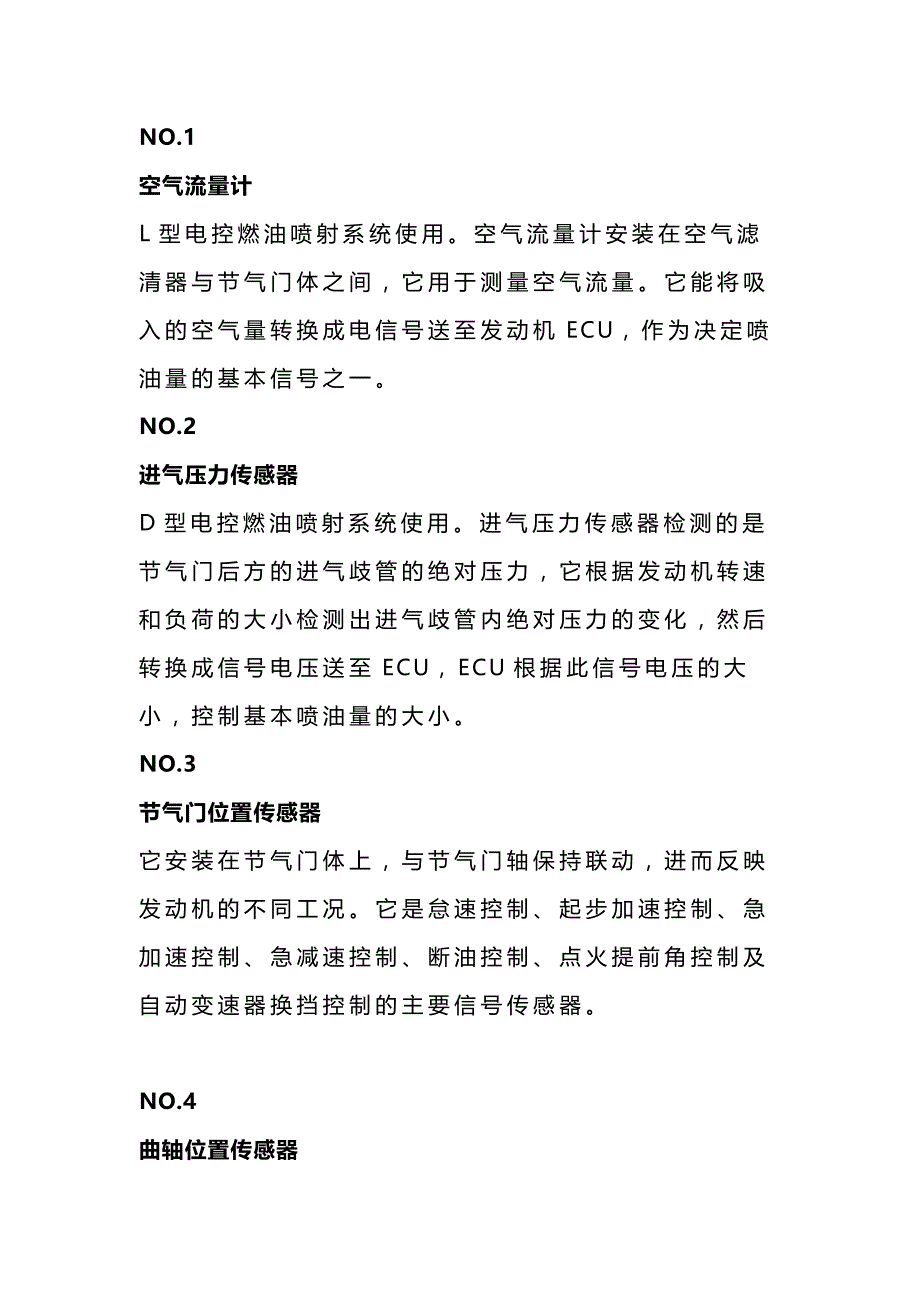 发动机上各类传感器的功能与作用.docx_第1页