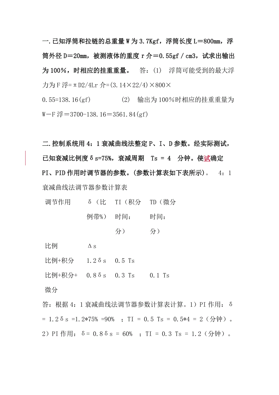 仪表工计算题含解析.docx_第1页