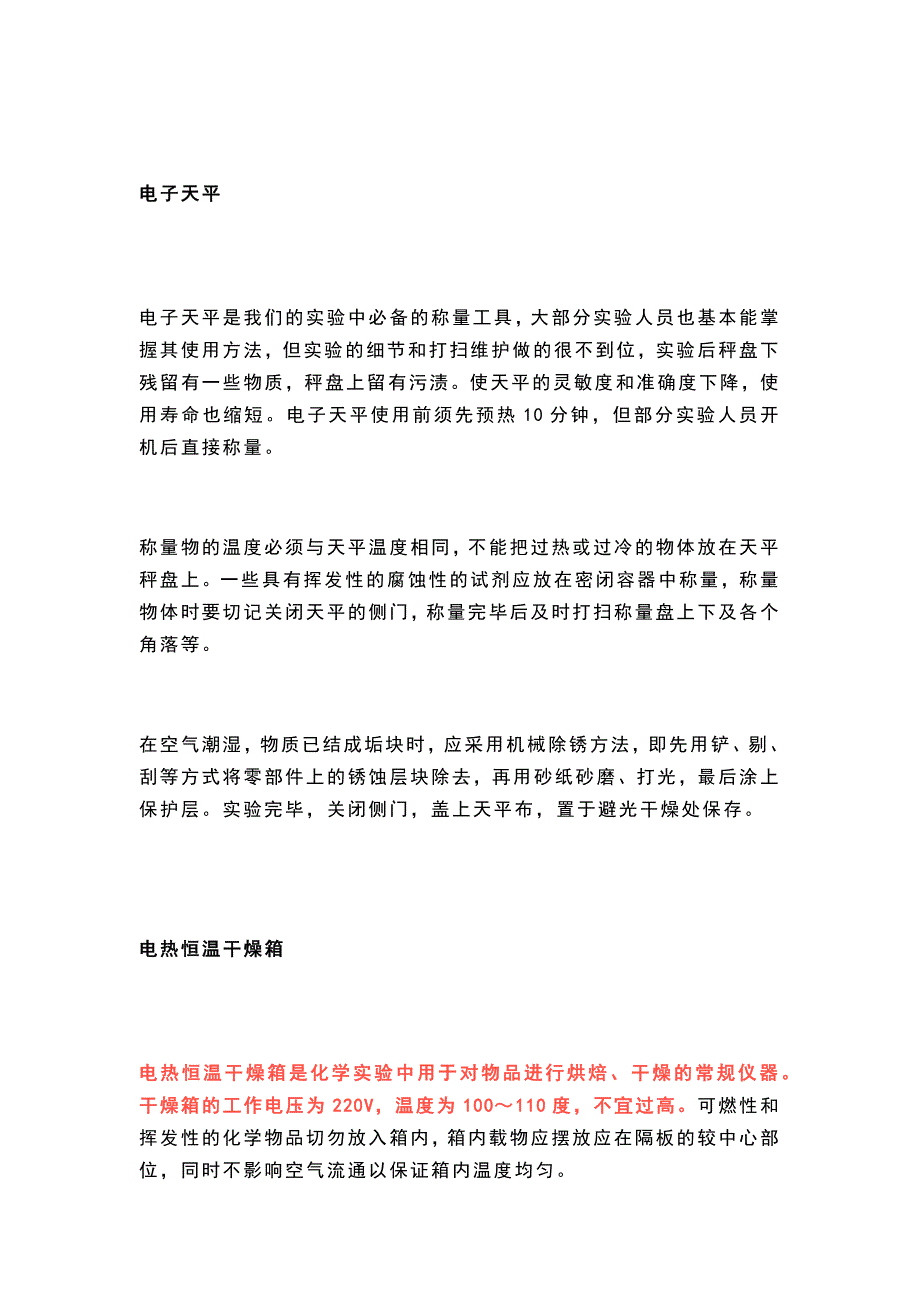 常用仪器的维护与清洗方法总结.docx_第1页