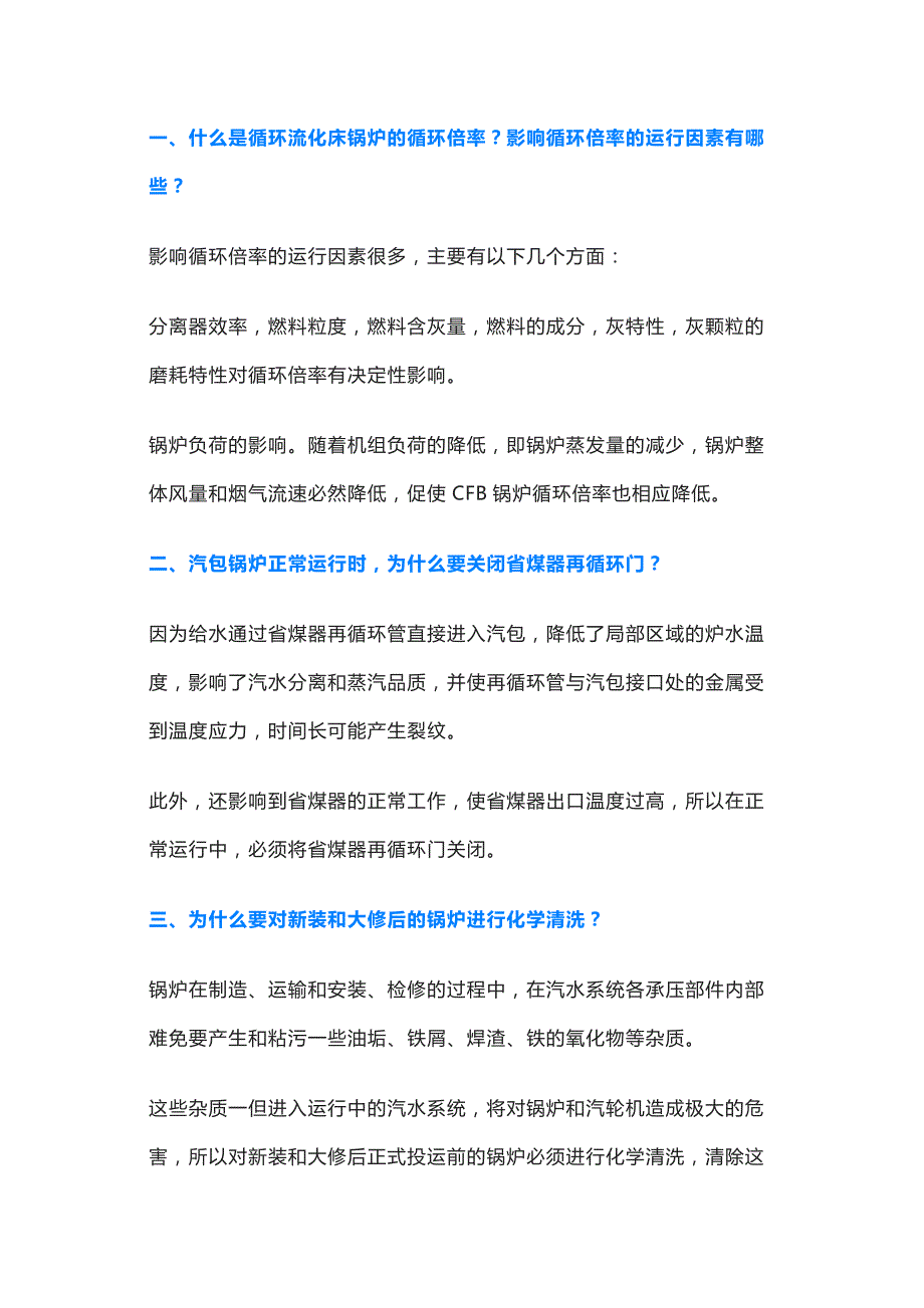 锅炉基本常识问答题含解析.docx_第1页