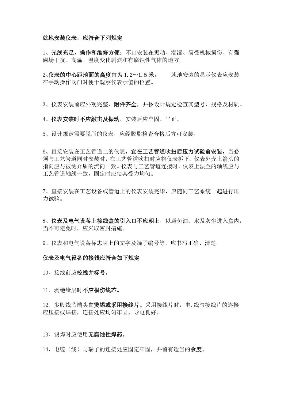 仪表安装的42条注意事项.docx_第1页