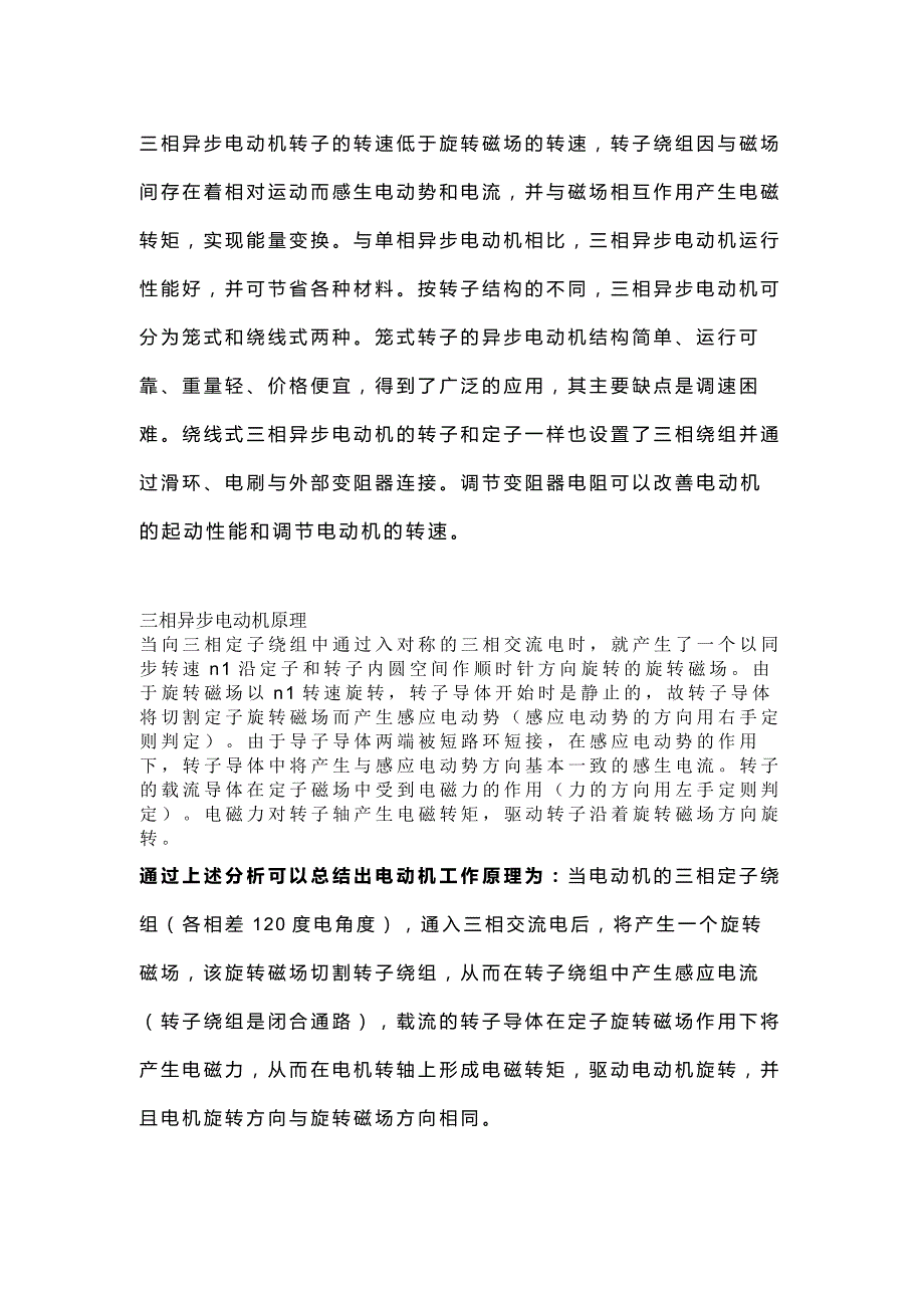 三相异步电机启动故障预防技巧.docx_第1页