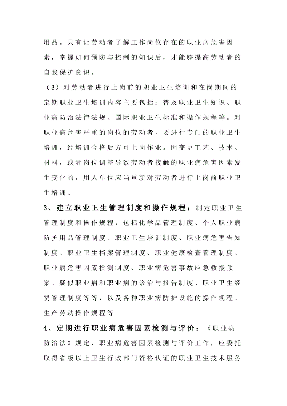 职业卫生安全管理工作主要内容.docx_第2页