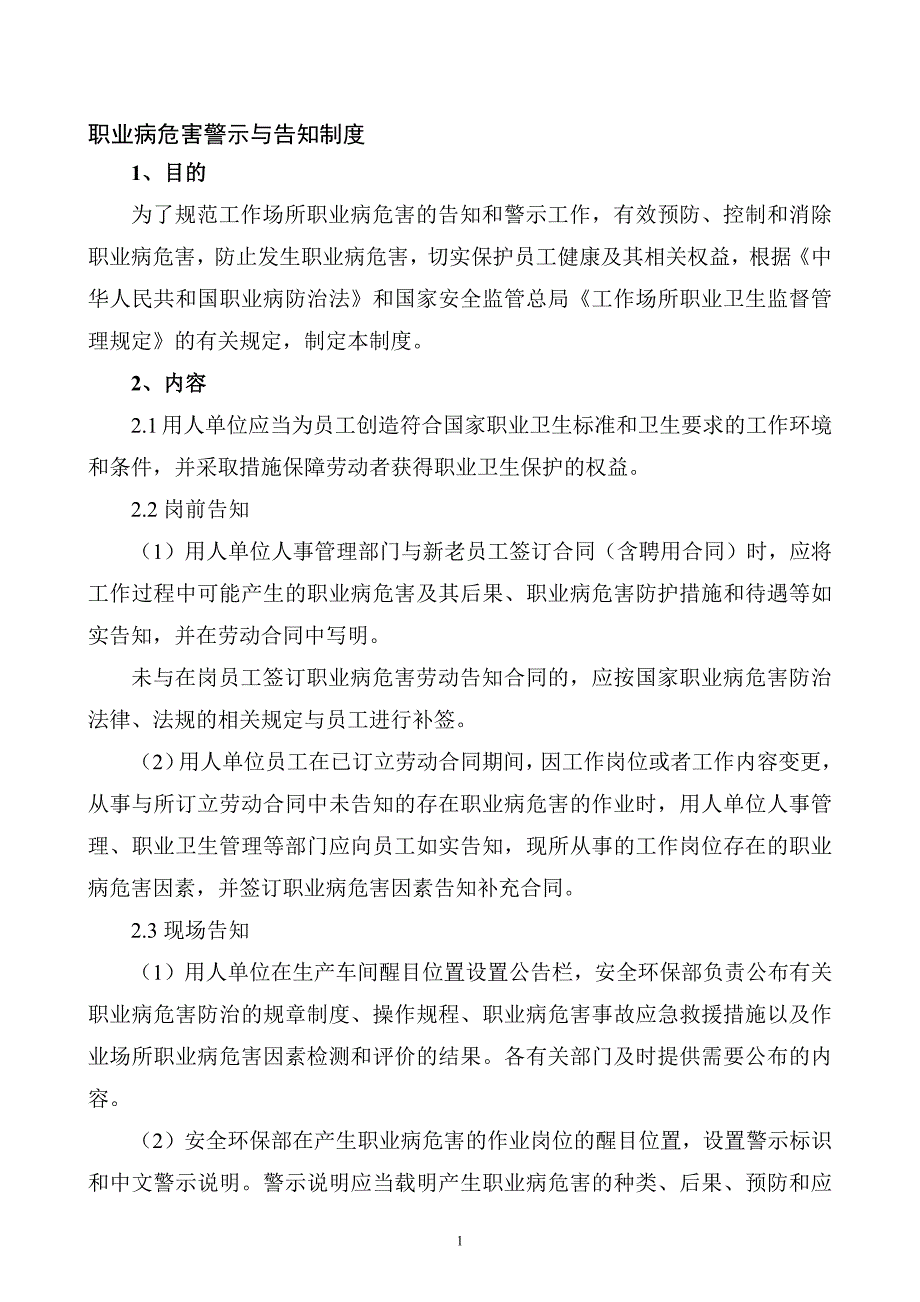 职业病危害警示与告知制度范文.docx_第1页