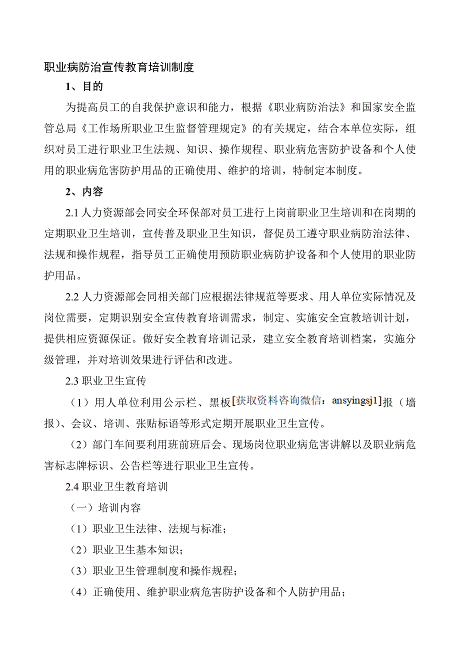 XXX公司职业病防治宣传教育培训制度范文.docx_第1页