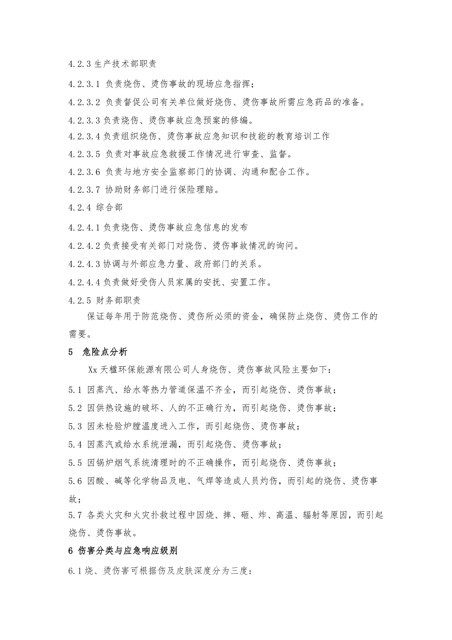 某公司烧伤、烫伤事故应急预案.docx_第2页