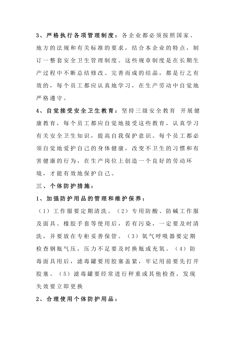 企业依法依规防治职业危害的主要措施.docx_第2页