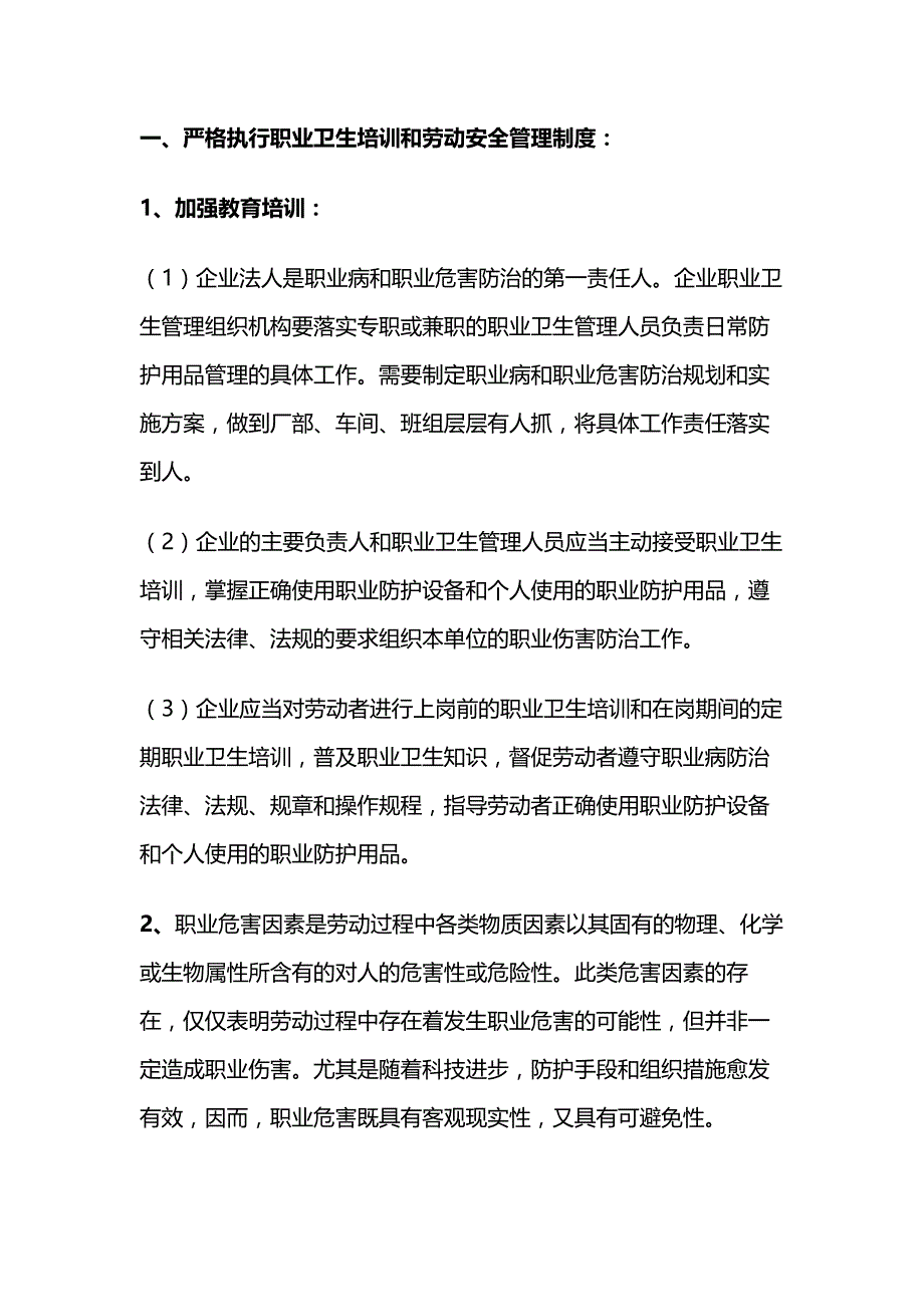 职业卫生劳动安全事故的方法和策略.docx_第1页