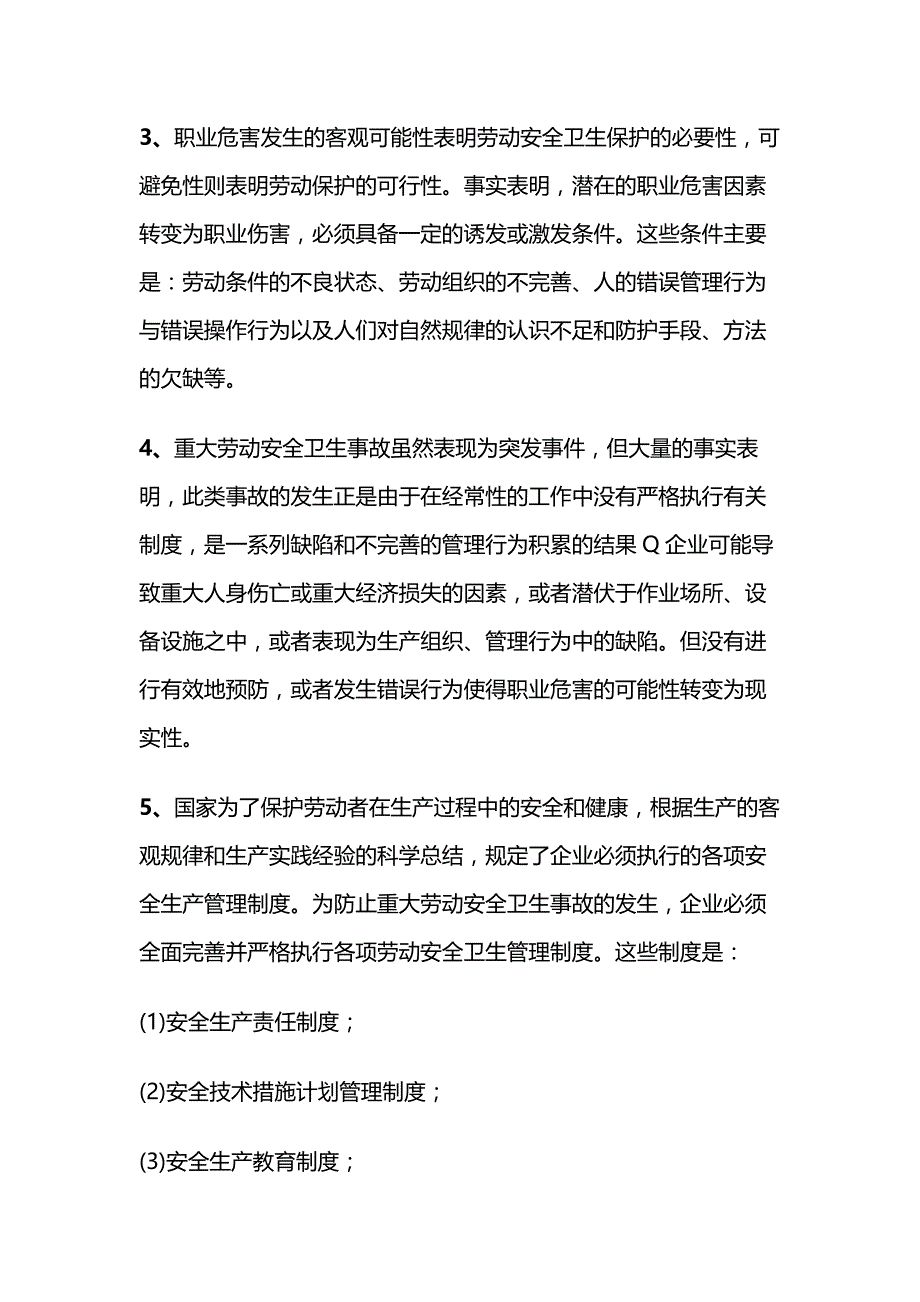 职业卫生劳动安全事故的方法和策略.docx_第2页