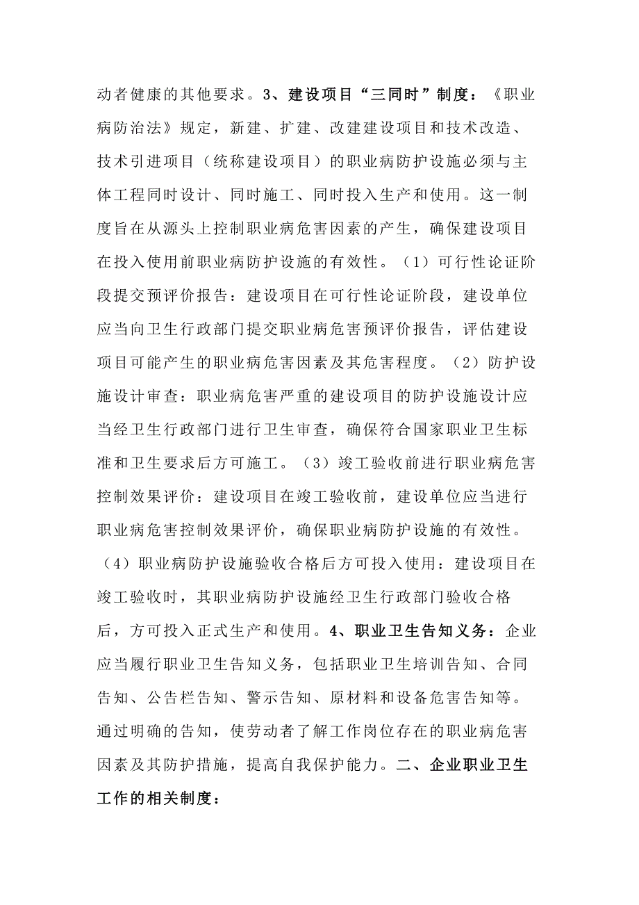 职业卫生工作的前期要求及相关制度.docx_第2页