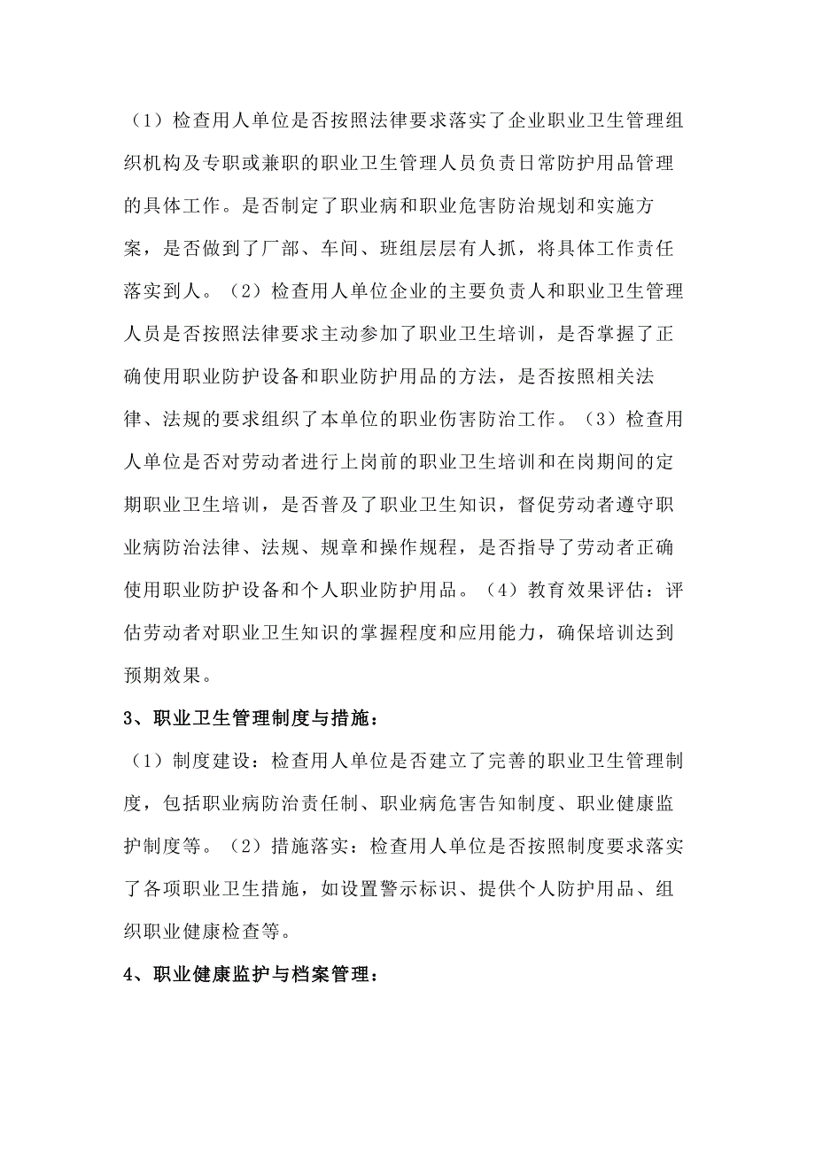 职业卫生监督检查的内容.docx_第2页