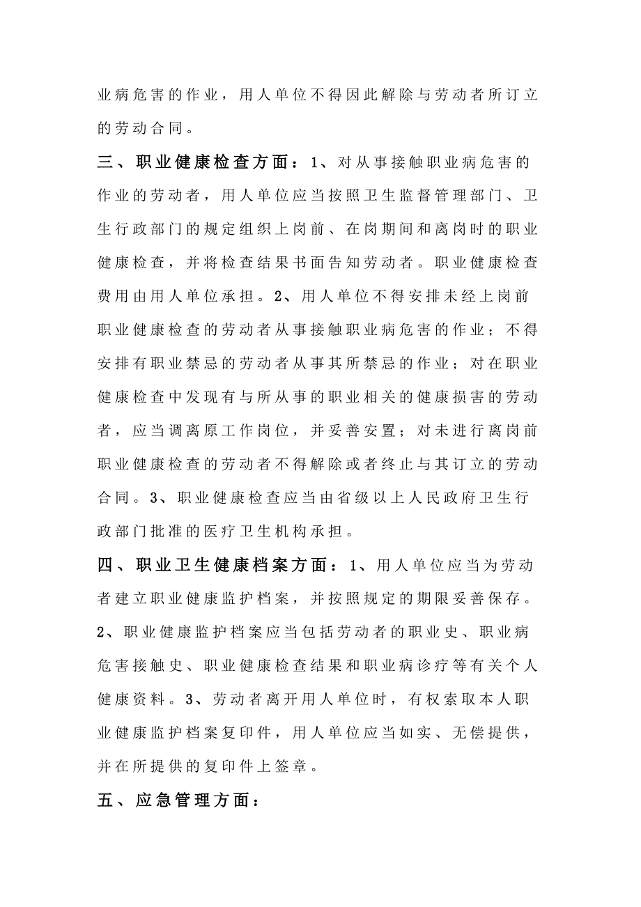 用人单位在职业卫生管理中保护劳动者方面的要求.docx_第2页