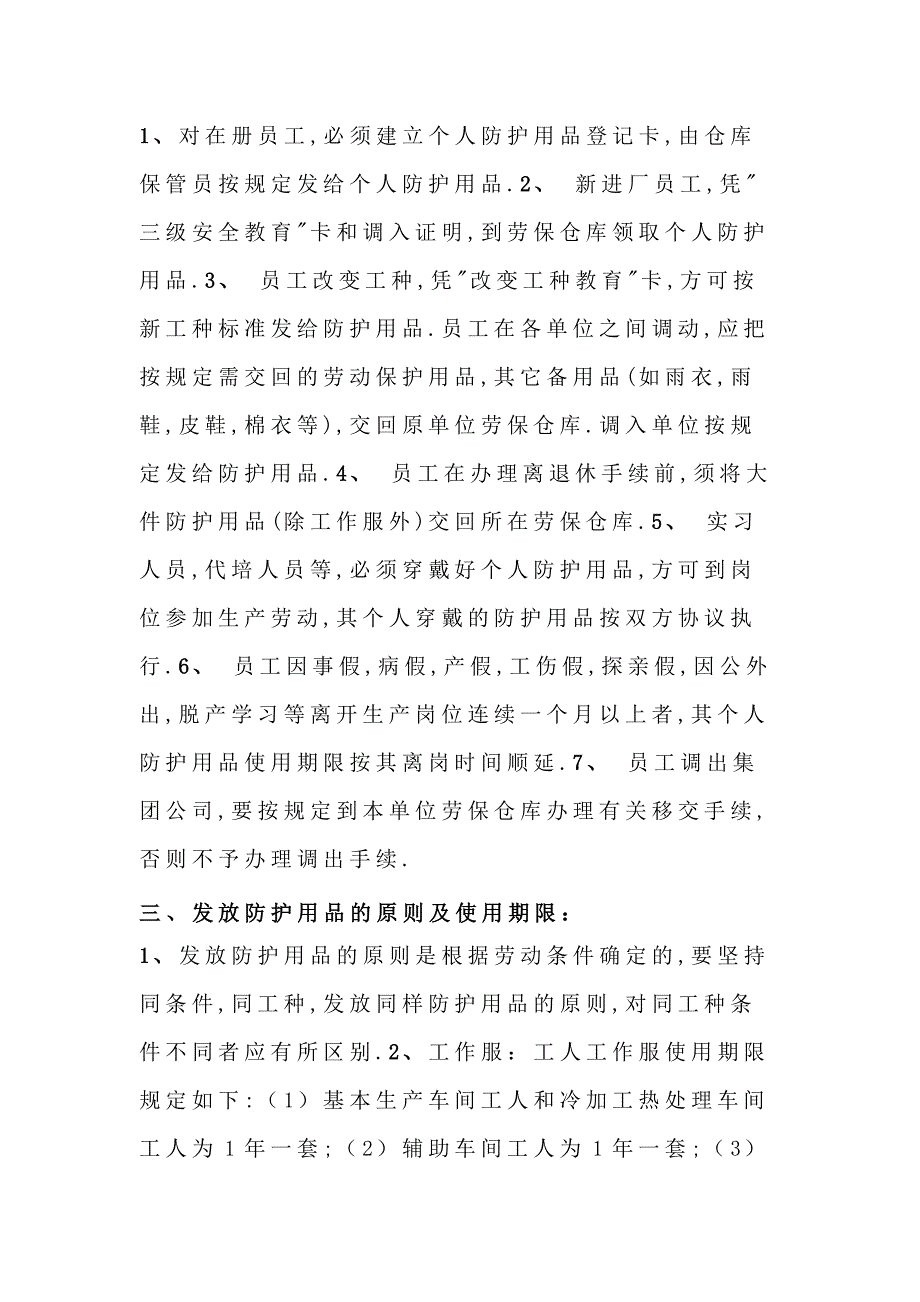 职业卫生防护用品的管理要求和发放原则.docx_第2页