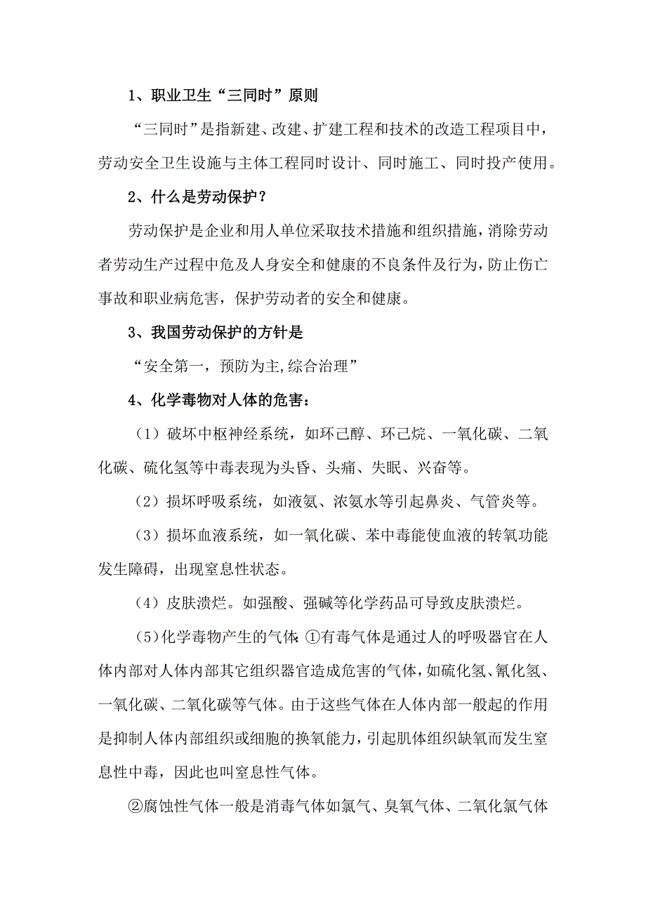 技能培训资料：职业卫生篇.docx_第1页